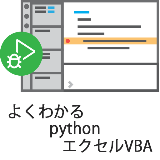 アフィリエイト情報開示 | よくわかるpythonとエクセルVBA入門